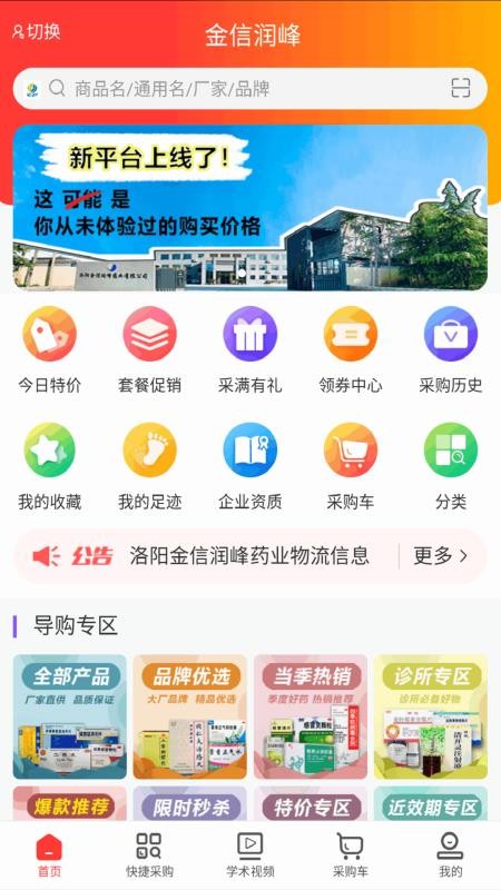 金信潤峰官網版