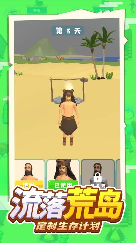 求生我拿手游戲v1.0.0 1