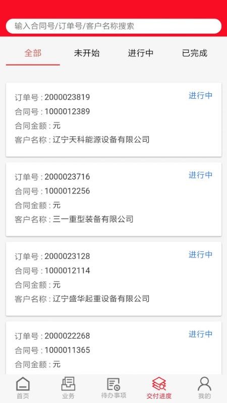 起重營銷通官網版v3.3.4 3
