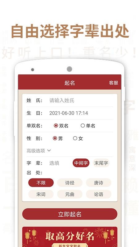 佳名起名最新版v2.0.0 1