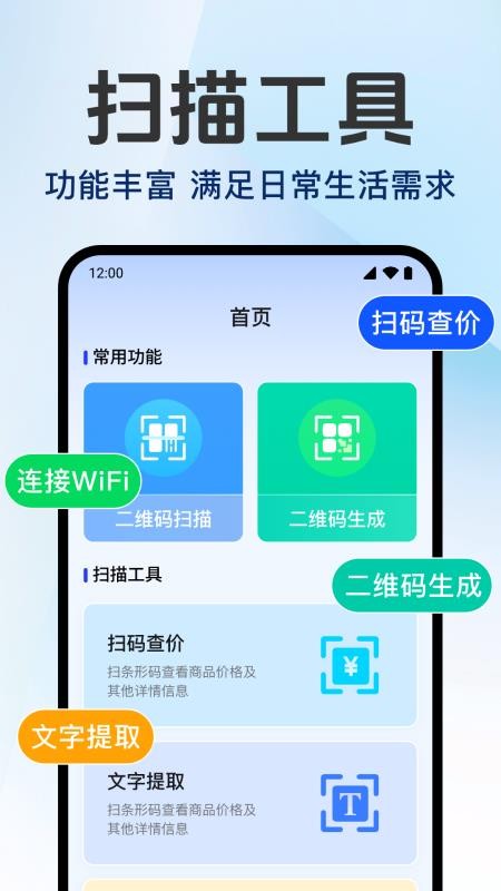 扫扫查二维码客户端v1.0.2.1001(4)