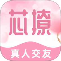 芯撩最新版