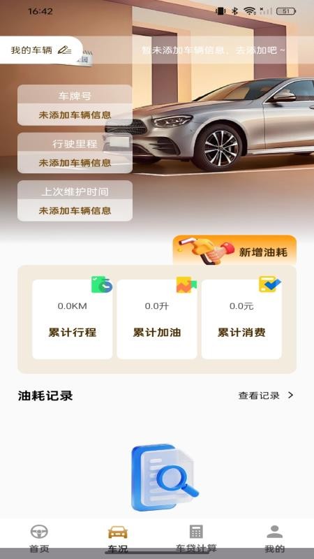手機車輛互聯免費版v1.0.0 3