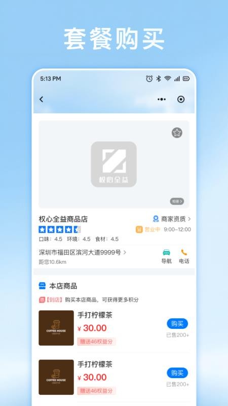 權心全益官方版v1.2.2 3