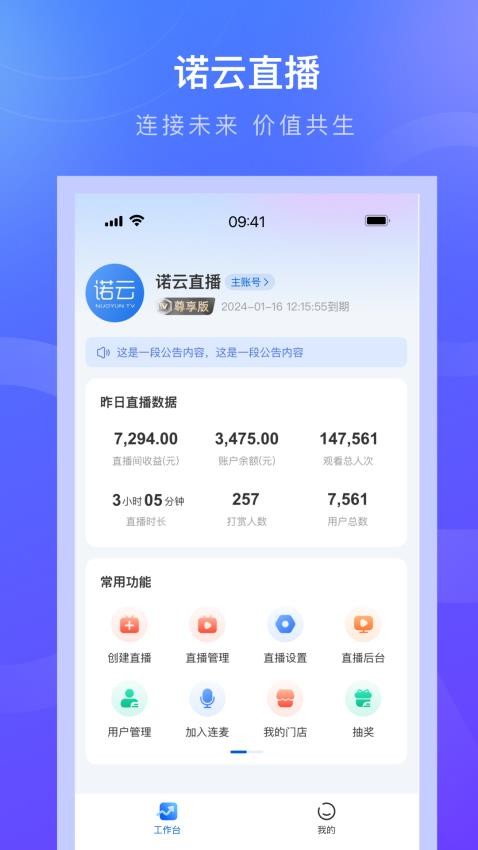 諾云直播官網版
