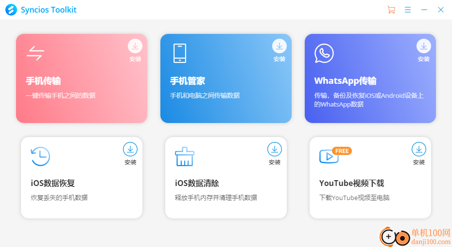 Syncios Toolkit(手機管理軟件)