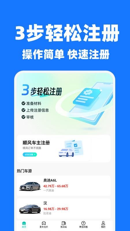 哈嘍順風車主官網版v1.0.1 4