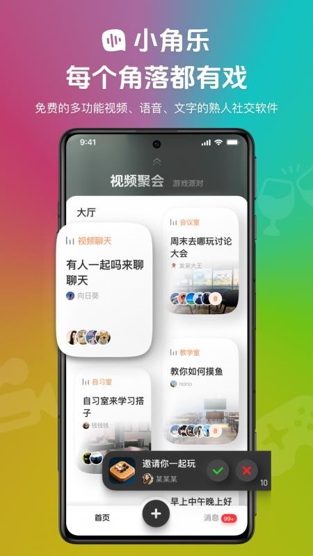 小角樂手機版v1.0.0 5