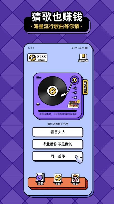 猜歌趣賺錢最新版v1.2.0 5