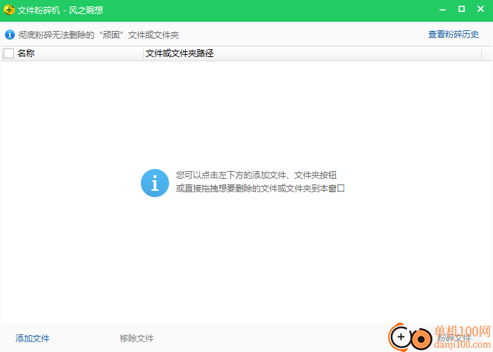 360文件粉碎机独立版