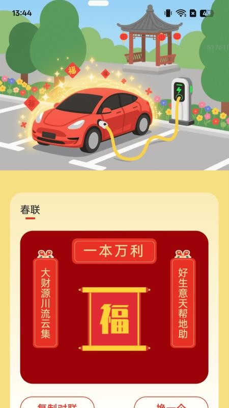 充電福滿堂官網版v2.0.1 2