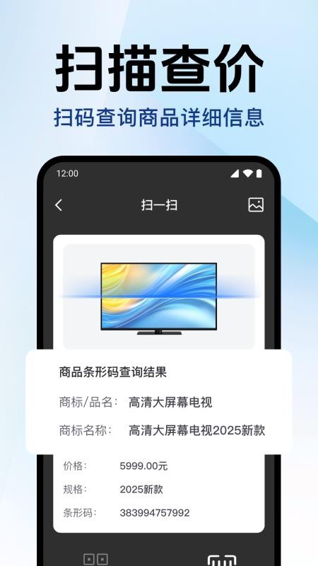 扫扫查二维码客户端v1.0.2.1001(3)