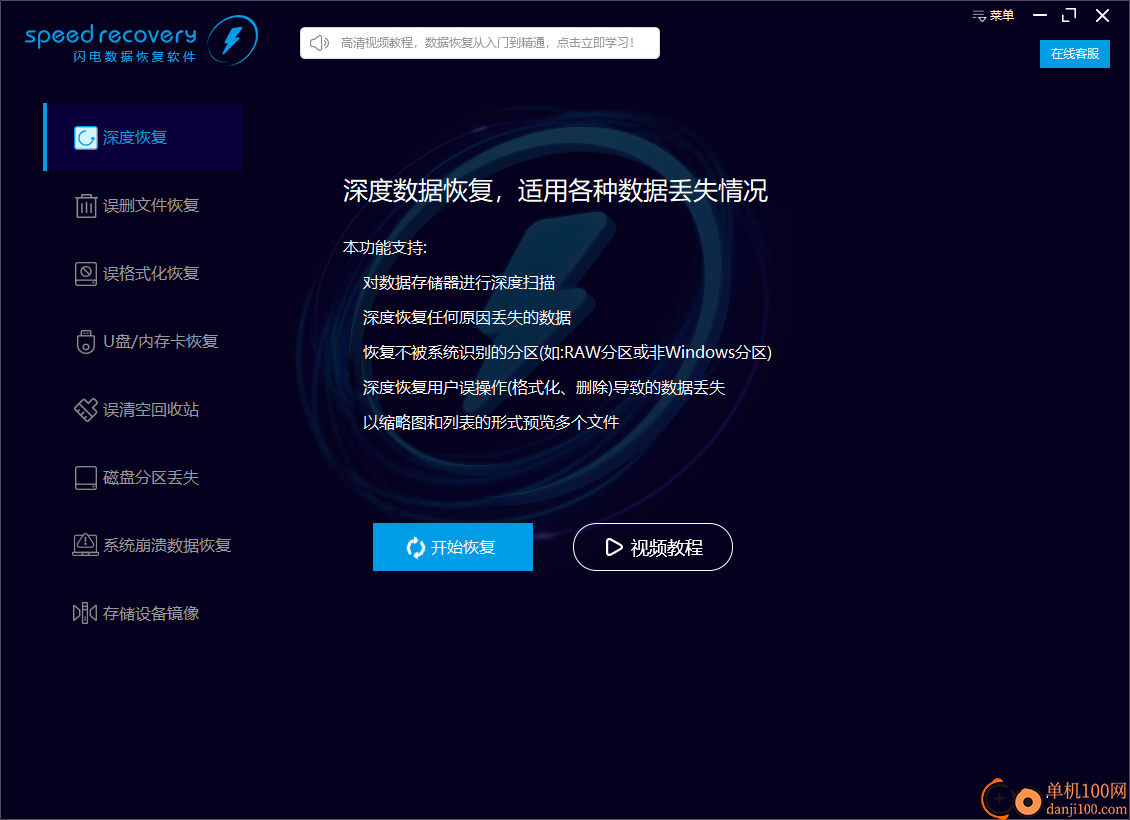 閃電數(shù)據(jù)恢復(fù)軟件