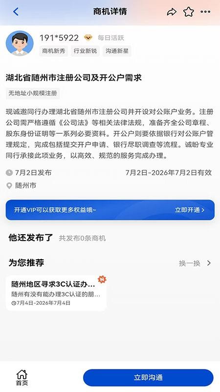 易單通官網(wǎng)版v1.6.0 3