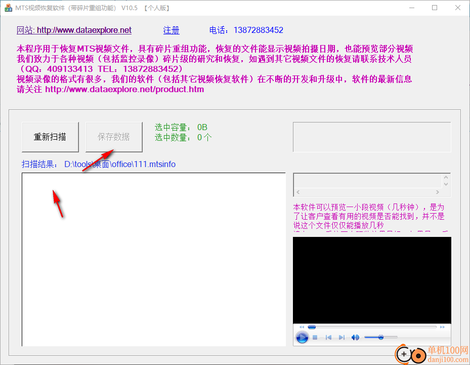 mts視頻恢復軟件(帶碎片重組功能)