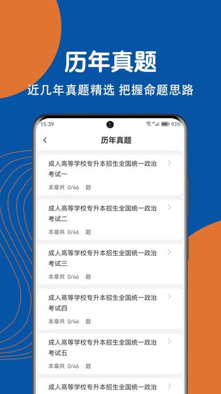 成人高考刷題狗官網(wǎng)版v3.0.0 3