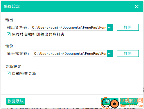 FonePaw Android Data Recovery(安卓手機數(shù)據(jù)恢復軟件)