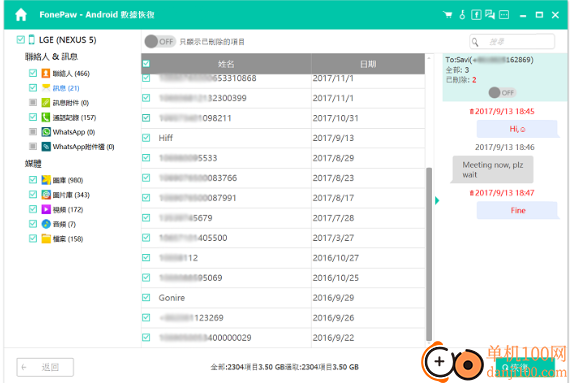 FonePaw Android Data Recovery(安卓手機數(shù)據(jù)恢復軟件)