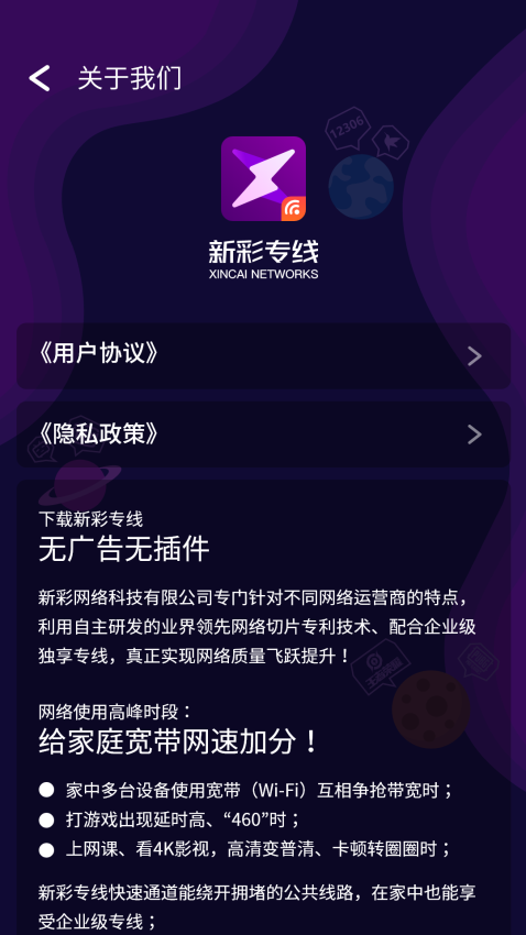 新彩专线官方版v2.0.6.11 3