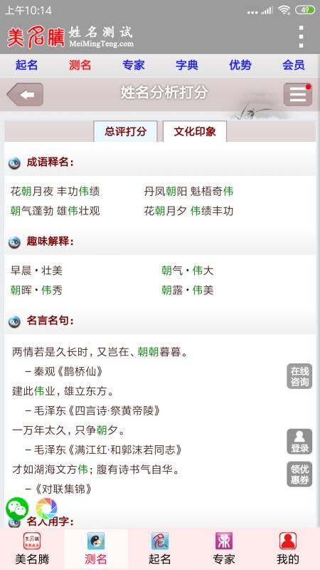 美名騰姓名測試打分手機版v3.8 4