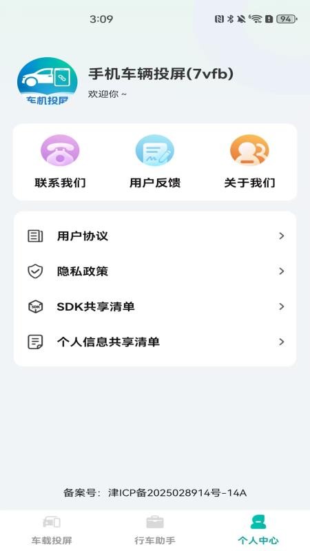 手機車輛投屏官方版v1.0.0 1