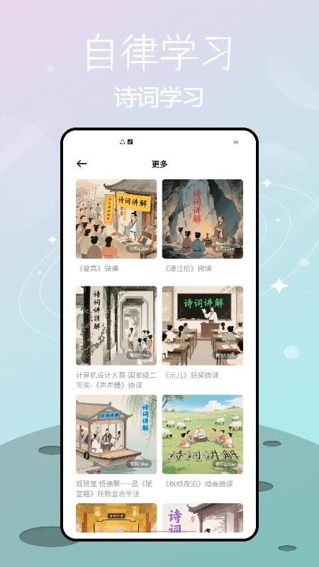 校寶在線免費版v1.0.0 3