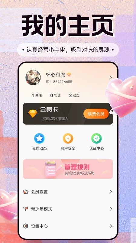 芯撩最新版