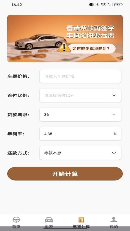 手機車輛互聯免費版v1.0.0 2