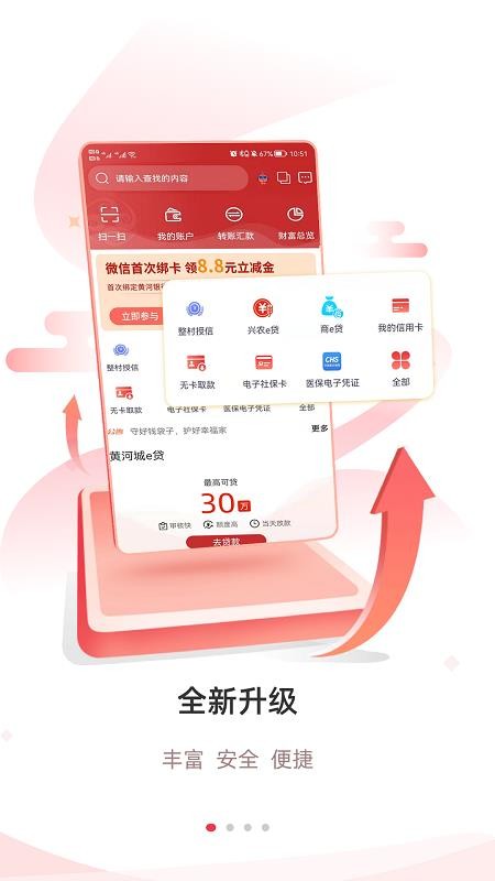 黄河银行最新版(4)