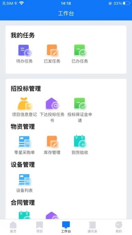 工程項目協作平臺最新版v3.0.5 2