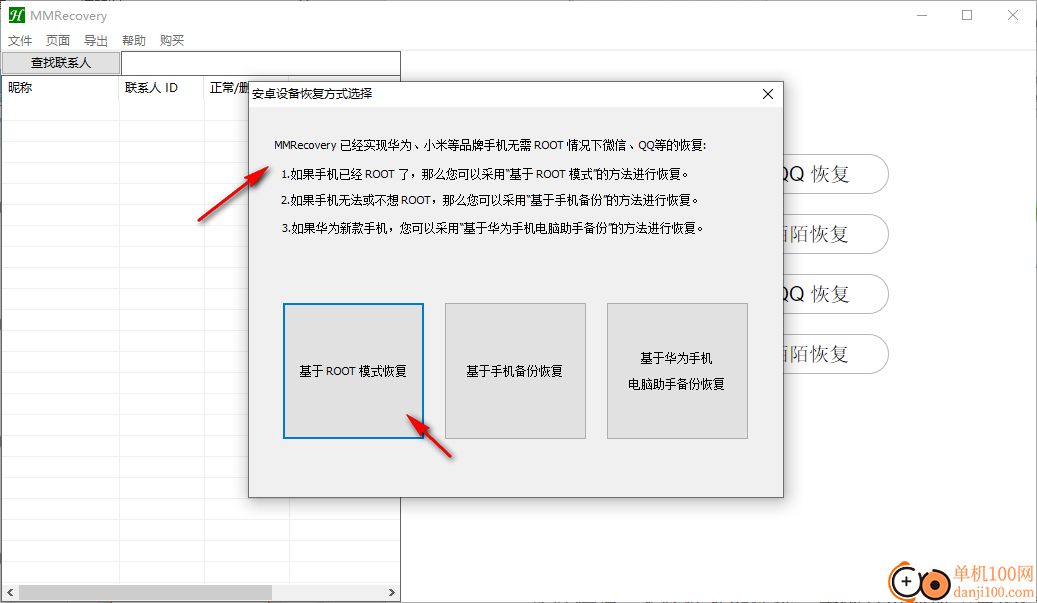 MMRecovery(海威數據恢復工具)