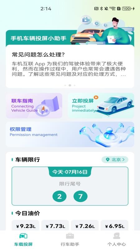 手機車輛投屏官方版