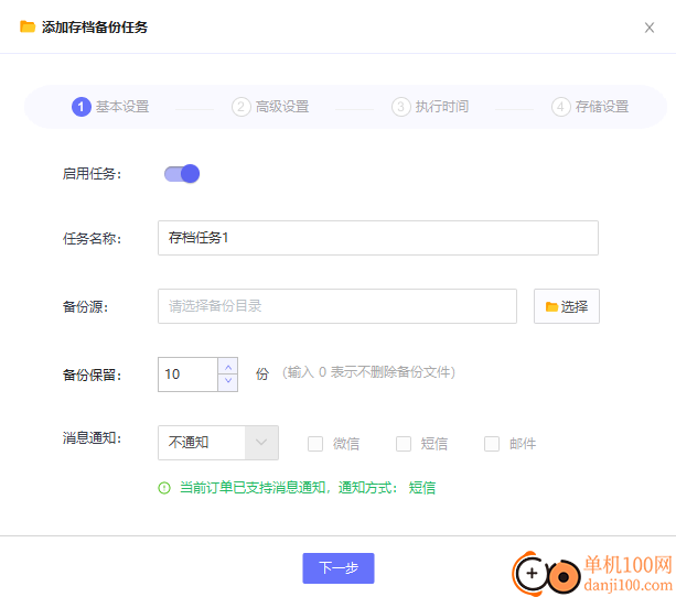 護衛神好備份系統專業版