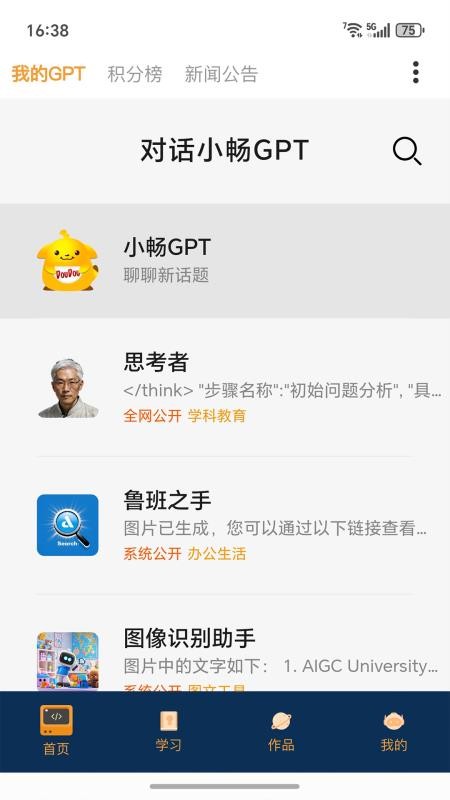 小暢AI官網版