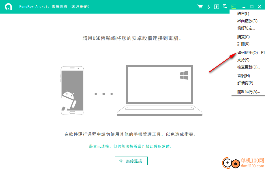 FonePaw Android Data Recovery(安卓手機數(shù)據(jù)恢復軟件)