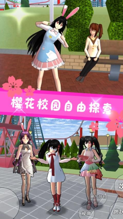 櫻花校園3D游戲v1.0 3