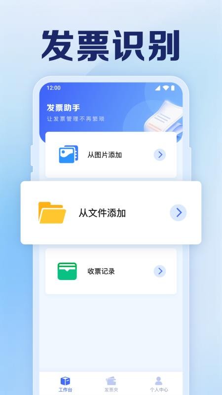 手機電子發票助手客戶端v1.0.1.1005 4