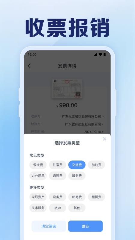 手機電子發票助手客戶端v1.0.1.1005 1