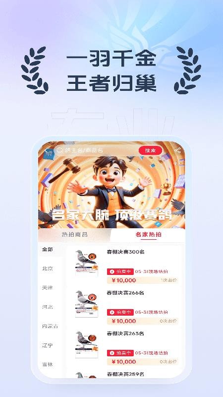 羅漢說鴿官網(wǎng)版v1.0.4 3