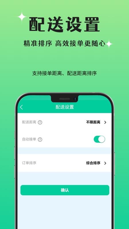 晨兔快送軟件v1.0.6 3