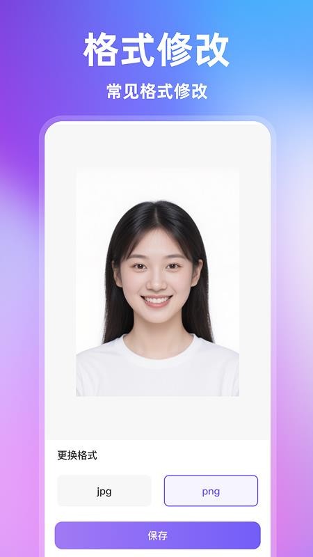 即時證件照手機版v1.0.0 1