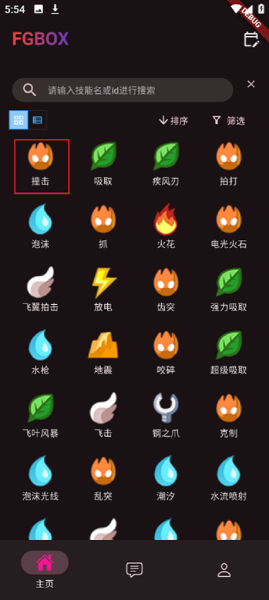 Fgbox免費版v1.0.1 3