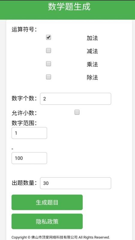 數學題生成軟件