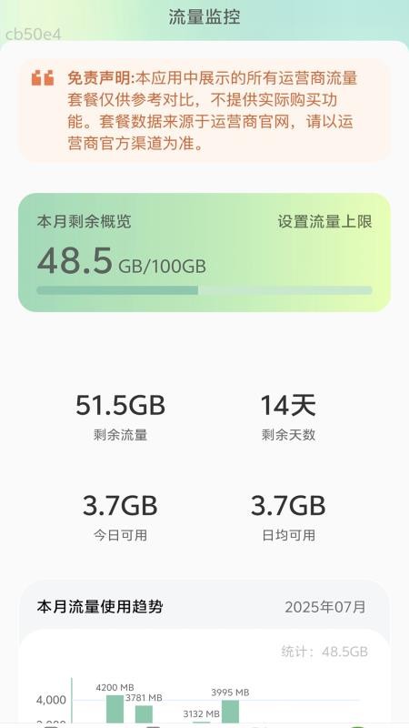 低價流量寶最新版