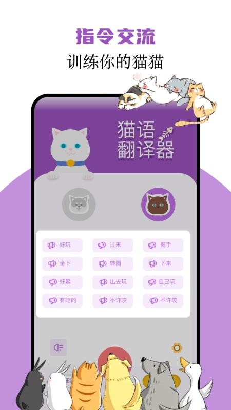 猫语翻译君手机版v1.4(2)