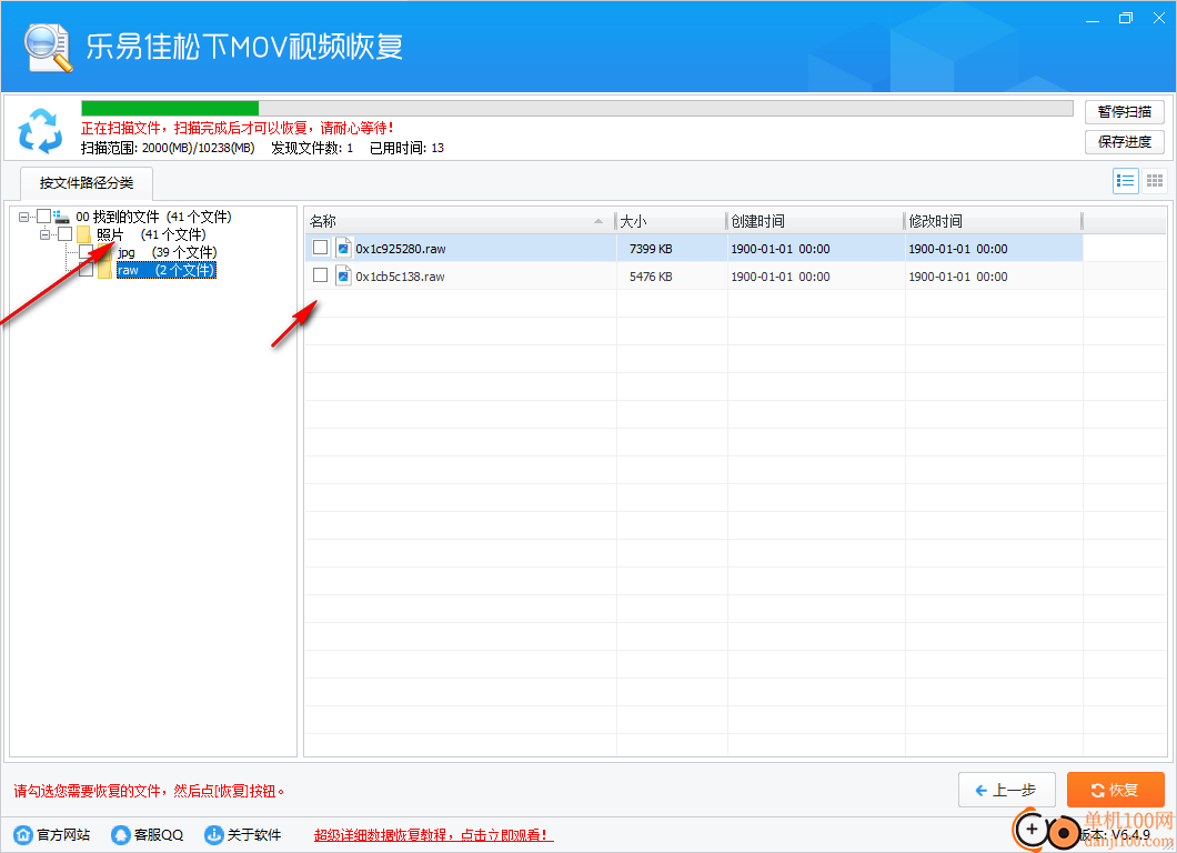 乐易佳松下MOV视频恢复软件