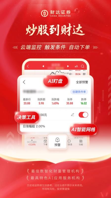 財(cái)達(dá)證券股市通官方版v5.4.1 2