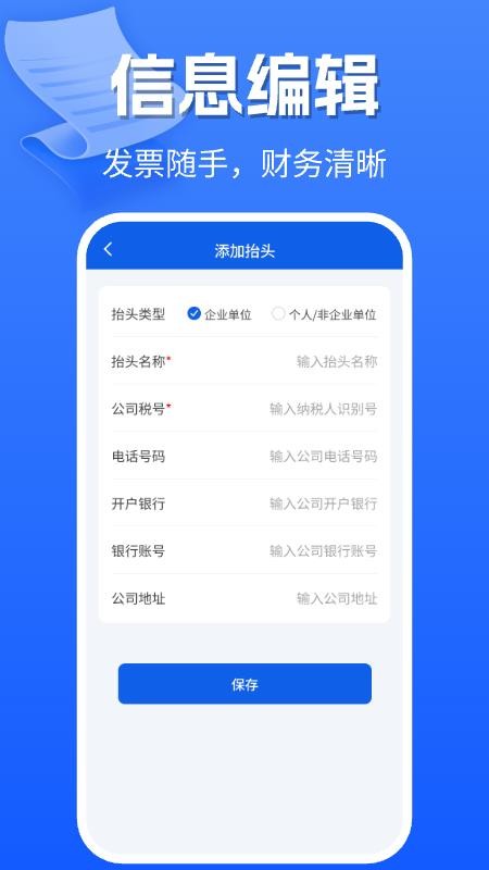 手機電子發票官網版v1.0.2 1