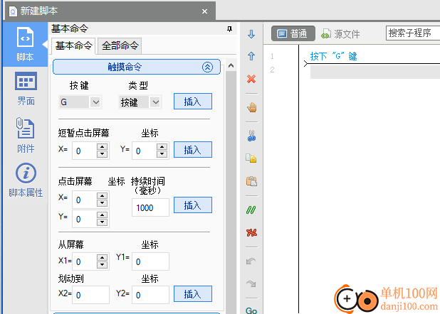 按键精灵手机助手