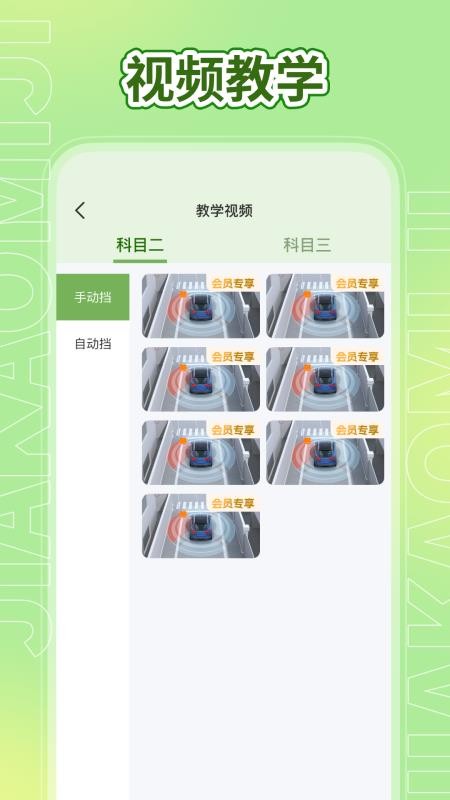 駕考秘籍免費版v1.0.0 3